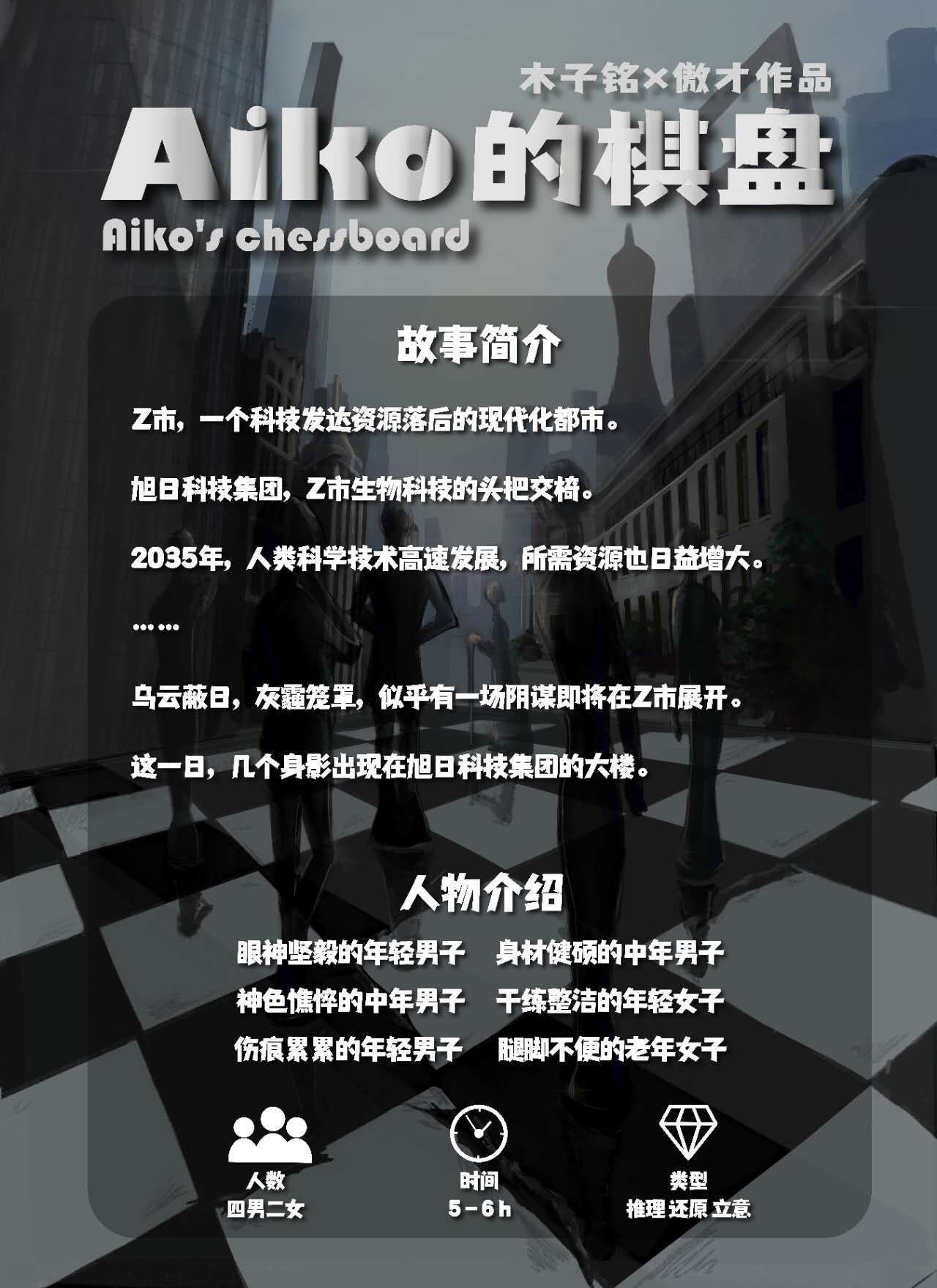 Aiko的棋盘