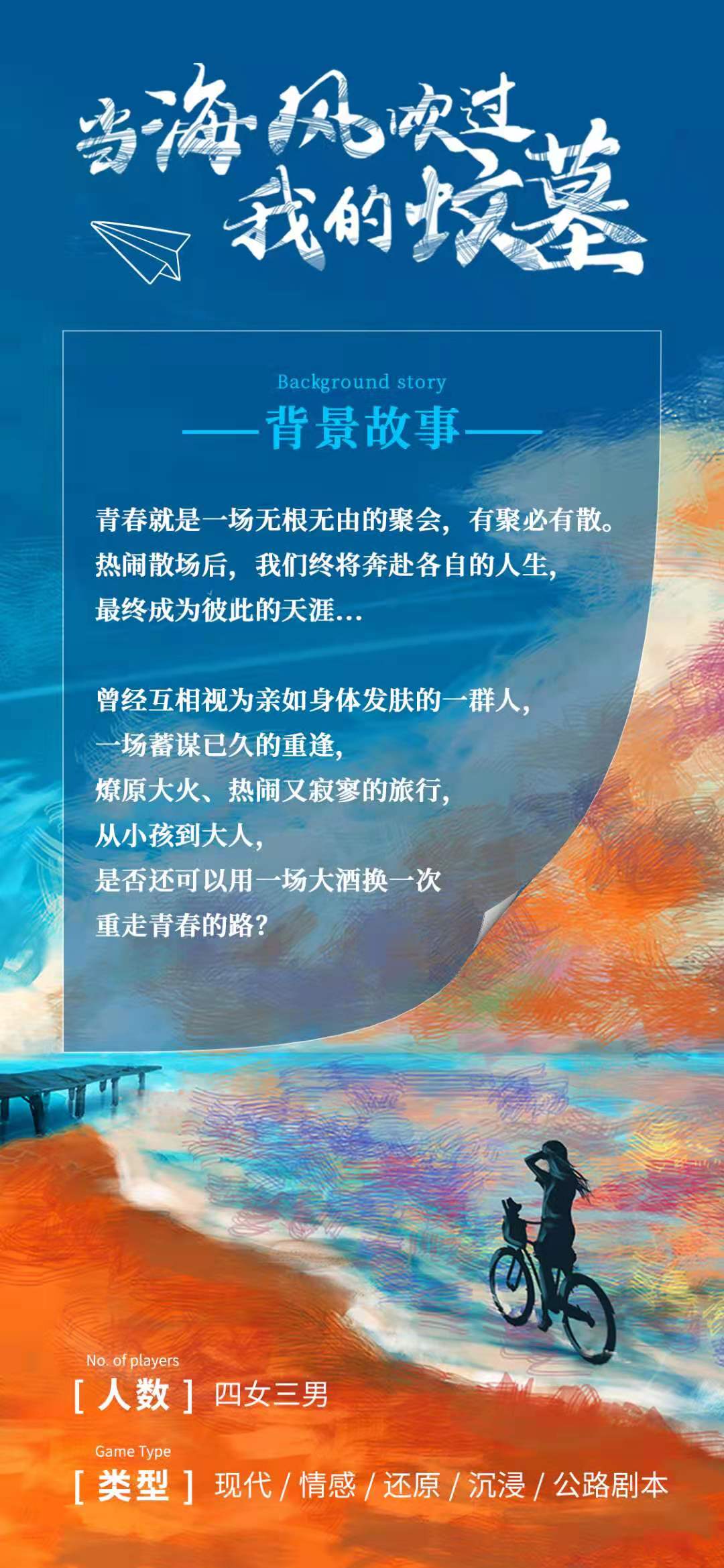 当海风吹过我的坟墓