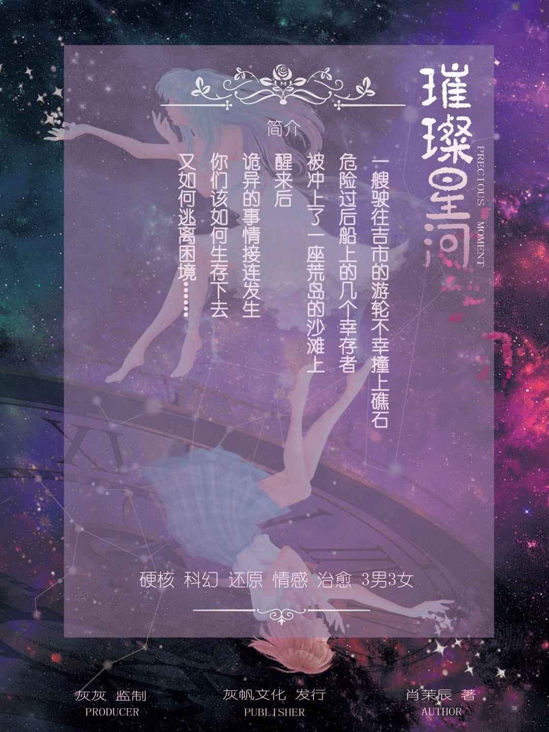 璀璨星河