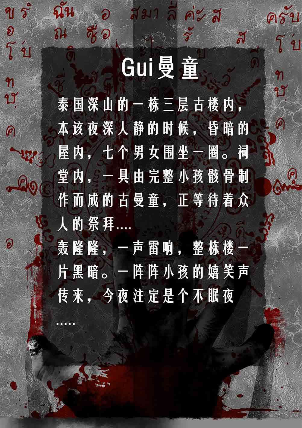 Gui曼童