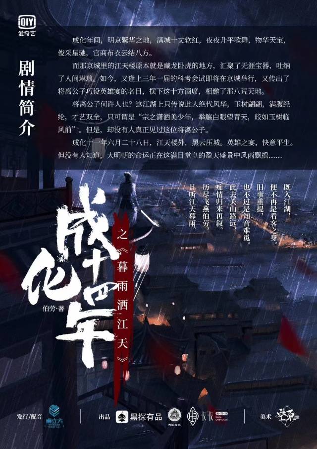 成化十四年之暮雨洒江天