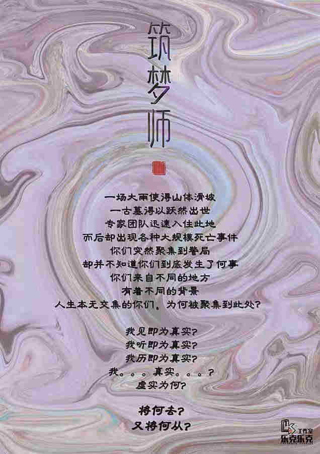 筑梦师