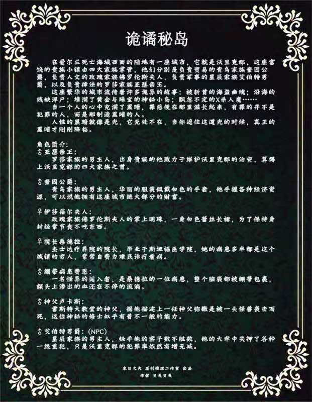 诡谲秘岛