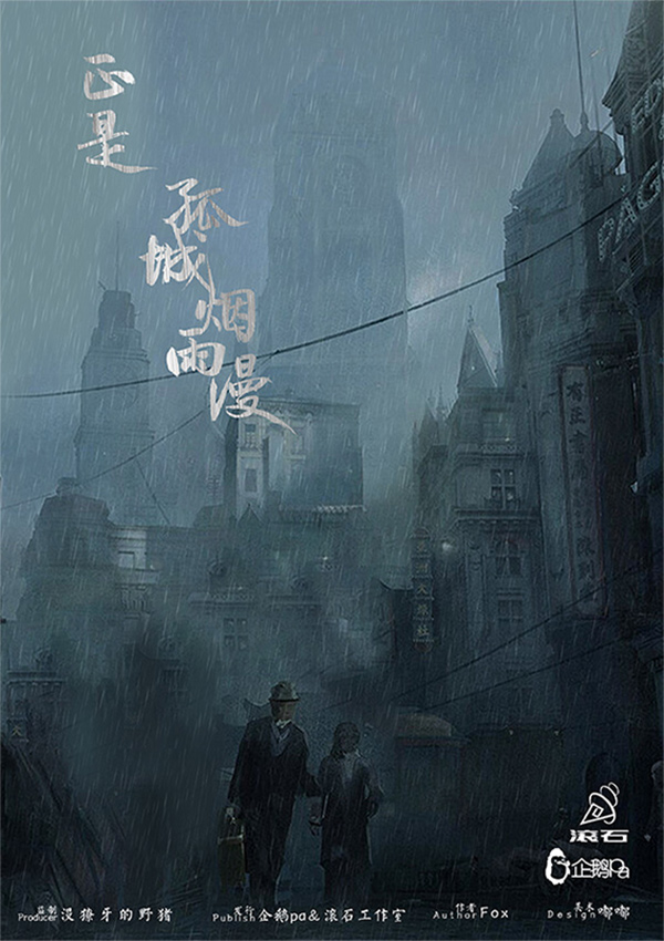 正是孤城烟雨漫