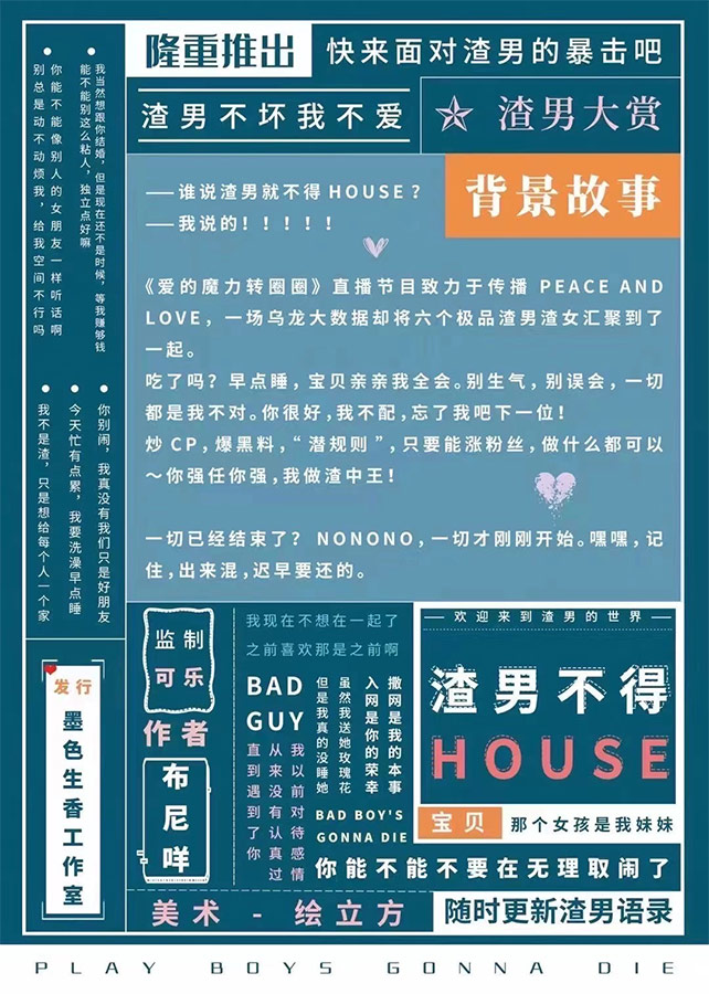 渣男不得HOUSE