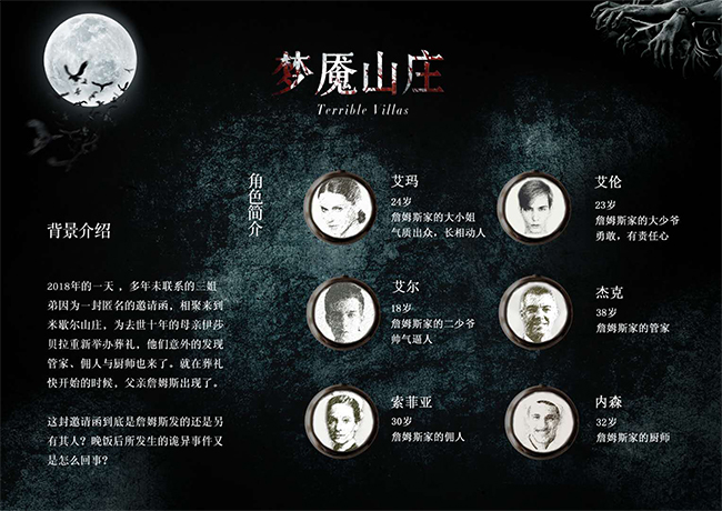 梦魇山庄