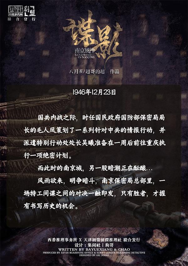 谍影·南京风沙