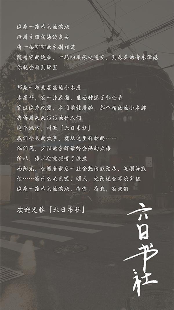 六日书社