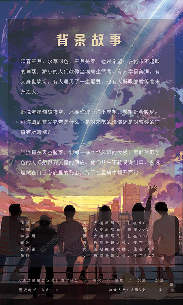 通过星星告诉他