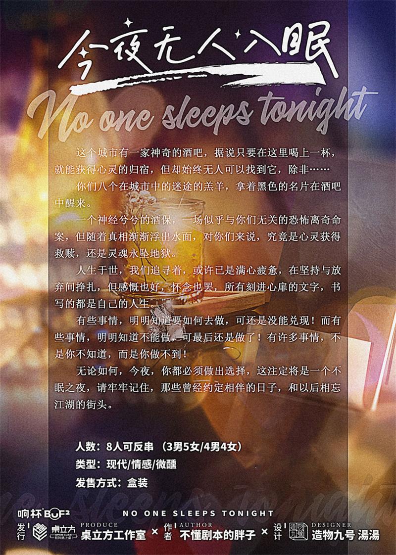 今夜无人入眠