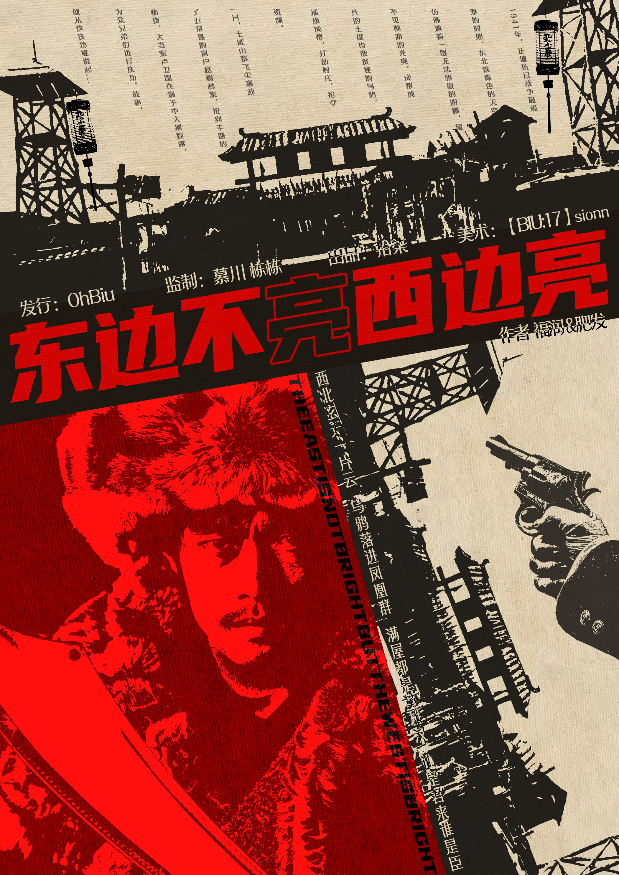 东边不亮西边亮