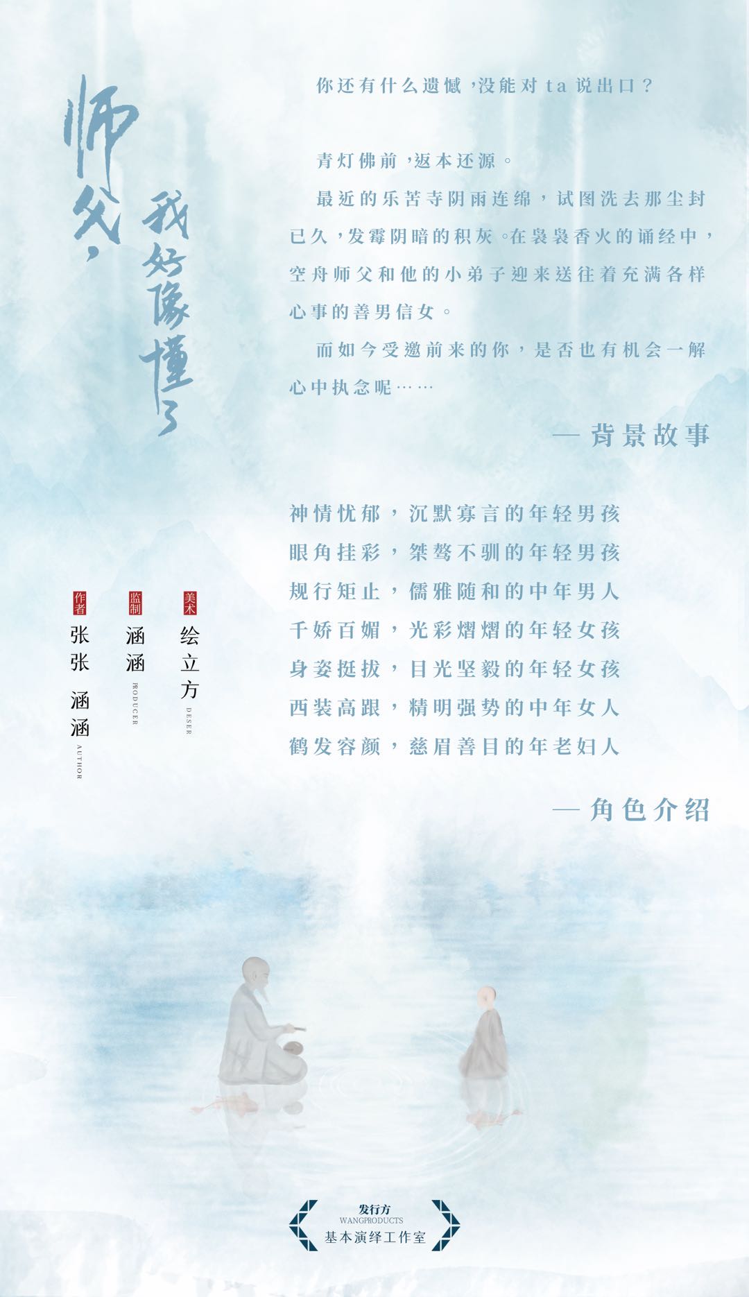 师父，我好像懂了