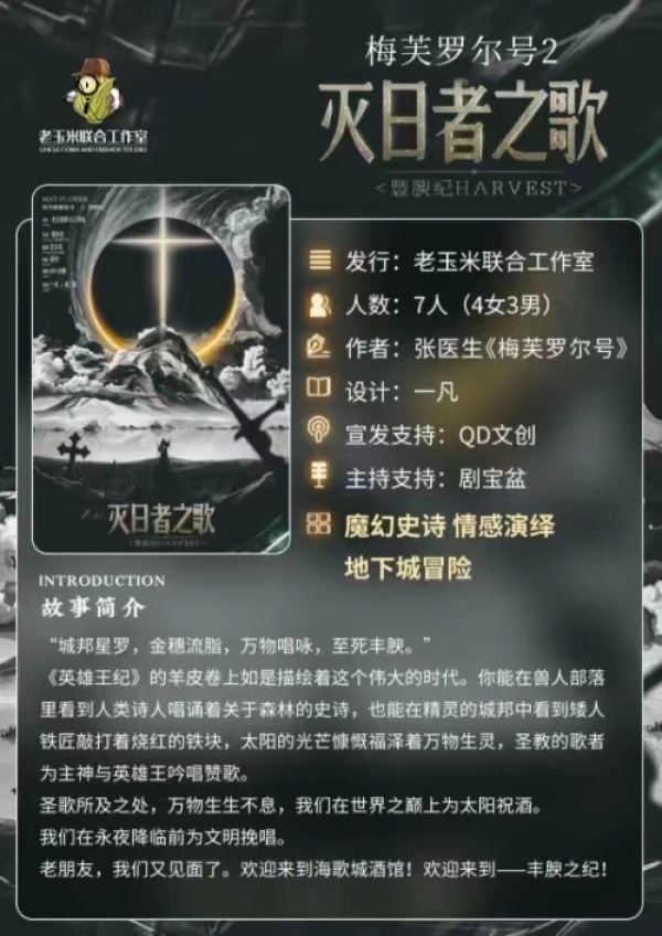 梅芙罗尔号2灭日者之歌