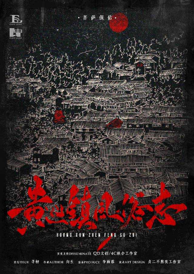 黄巡镇风俗志
