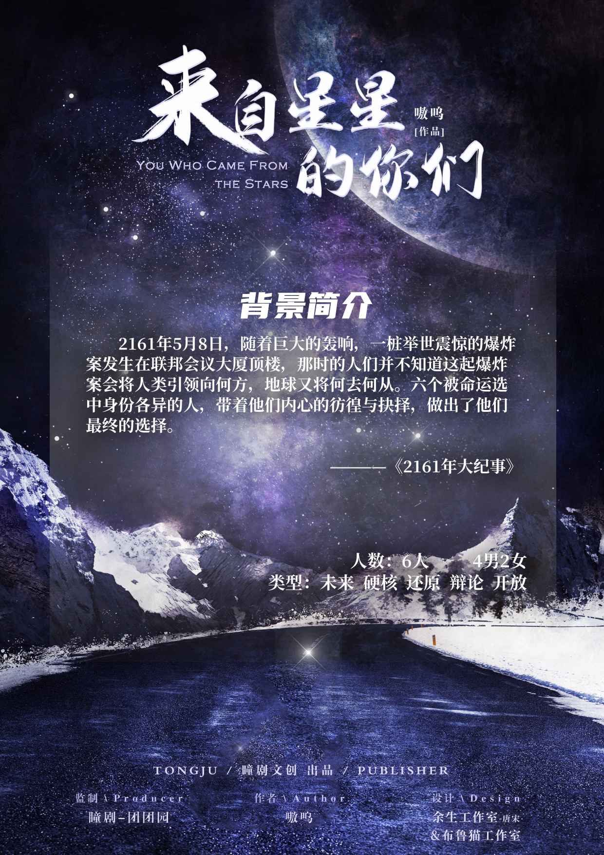 来自星星的你们