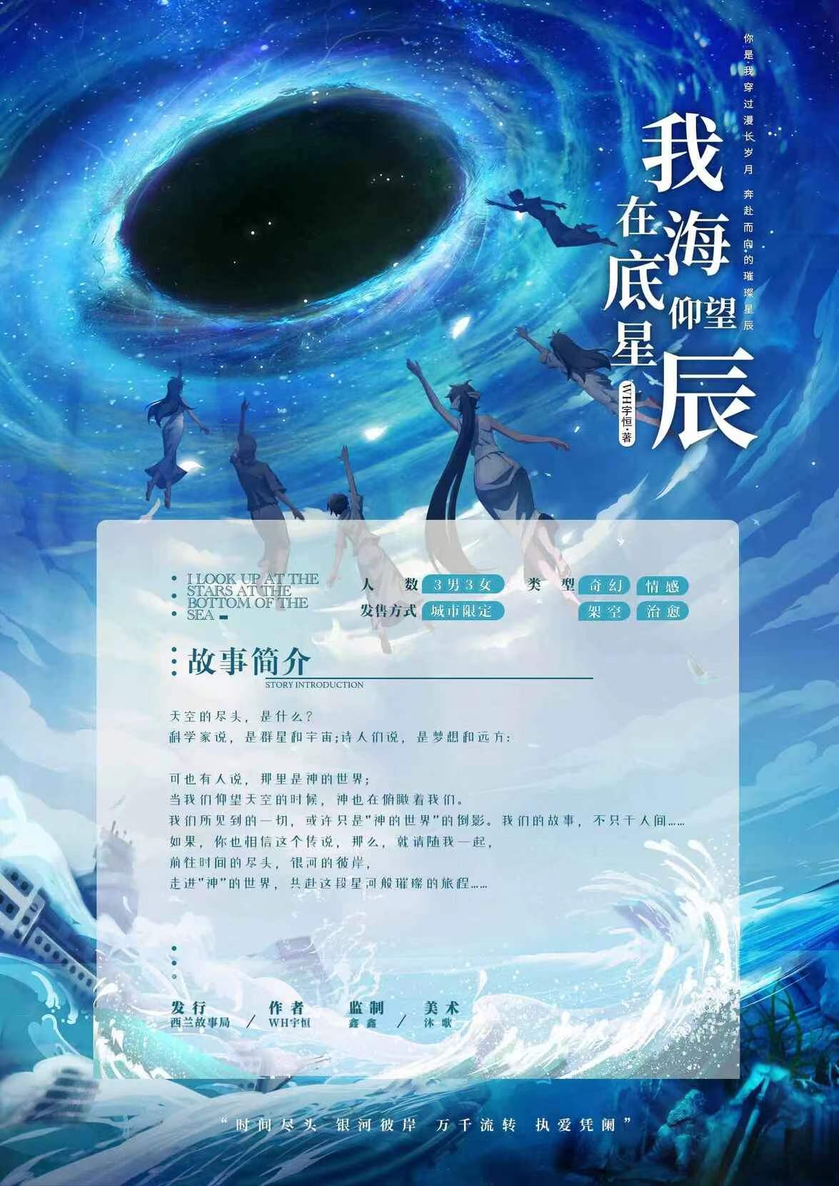 我在海底仰望星辰