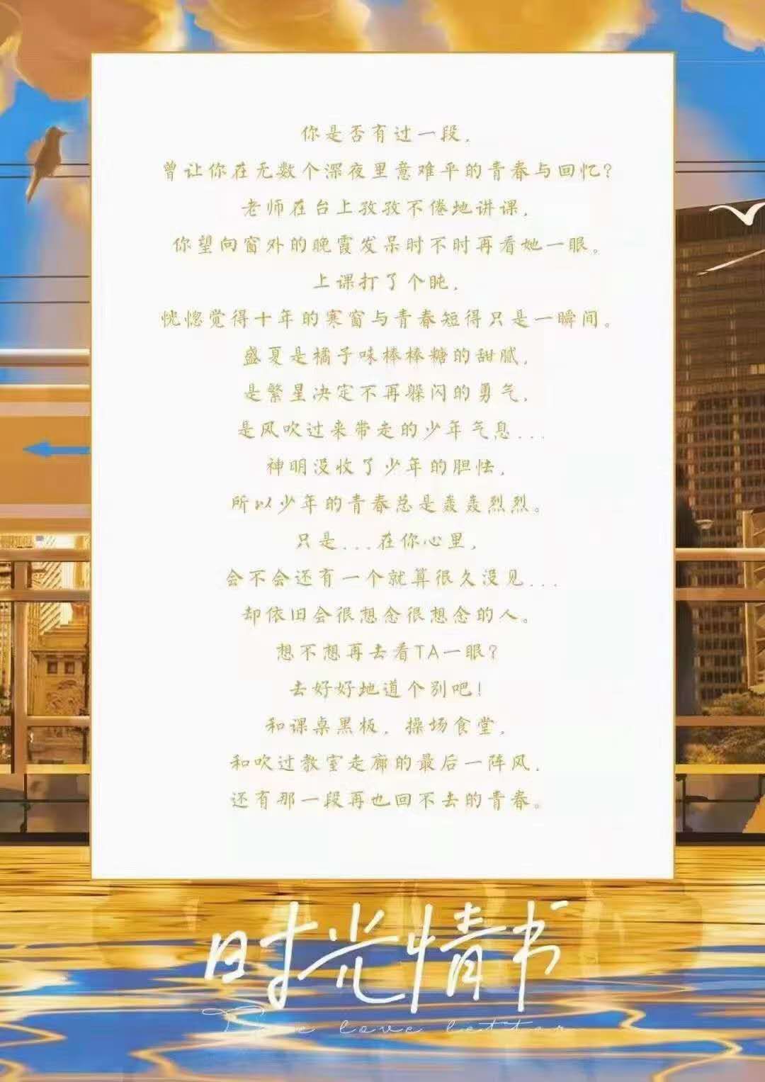 时光情书