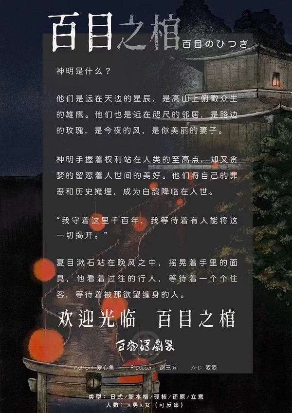 百目之棺