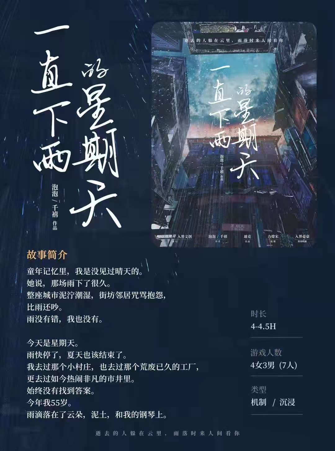 一直下雨的星期天