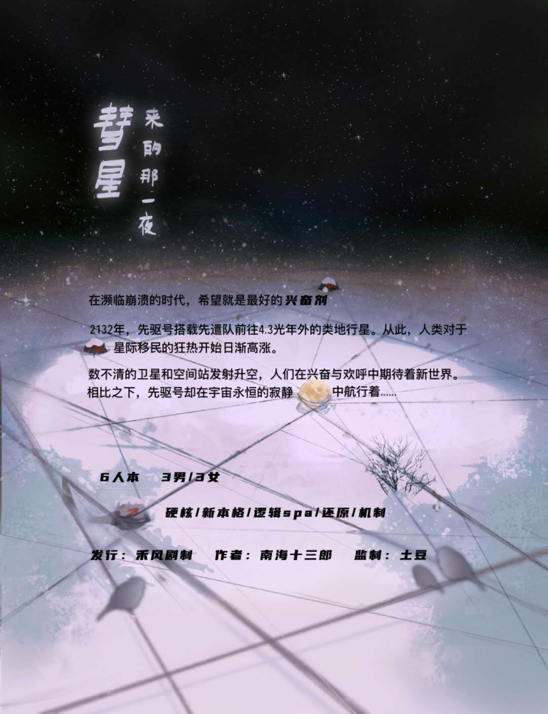 彗星来的那一夜