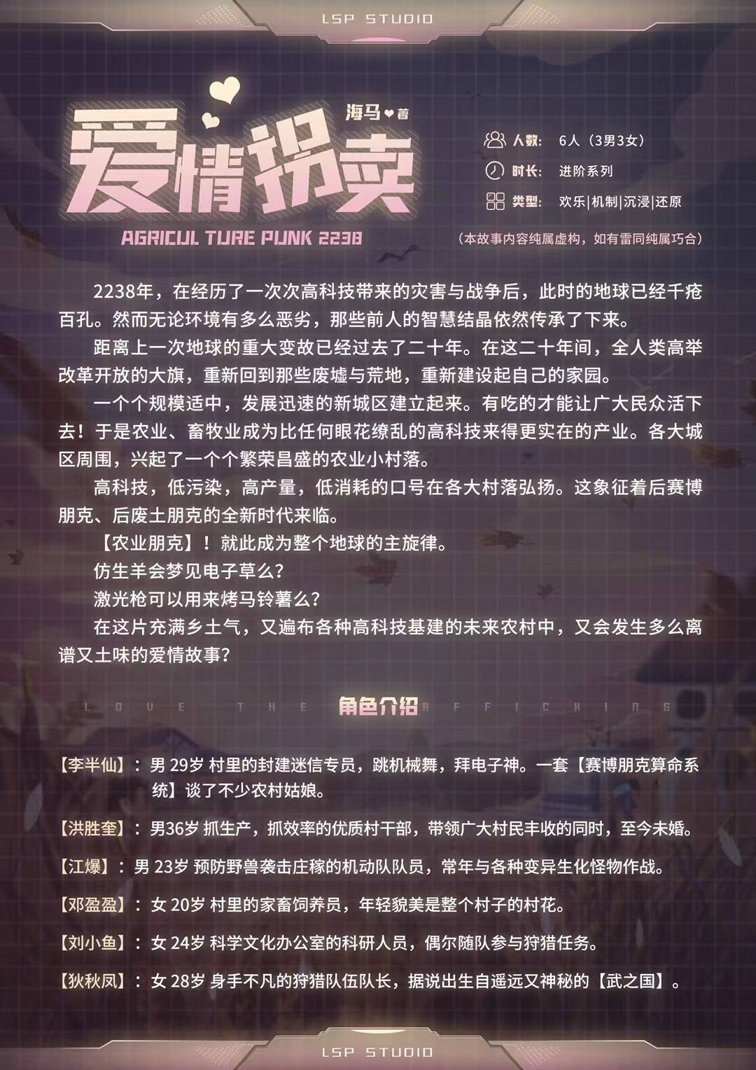 爱情拐卖