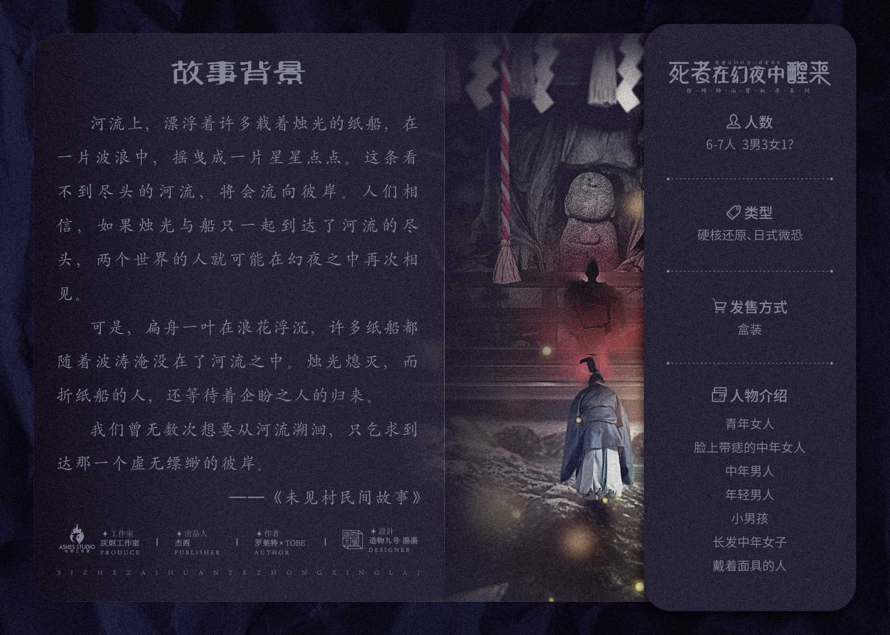 死者在幻夜中醒来