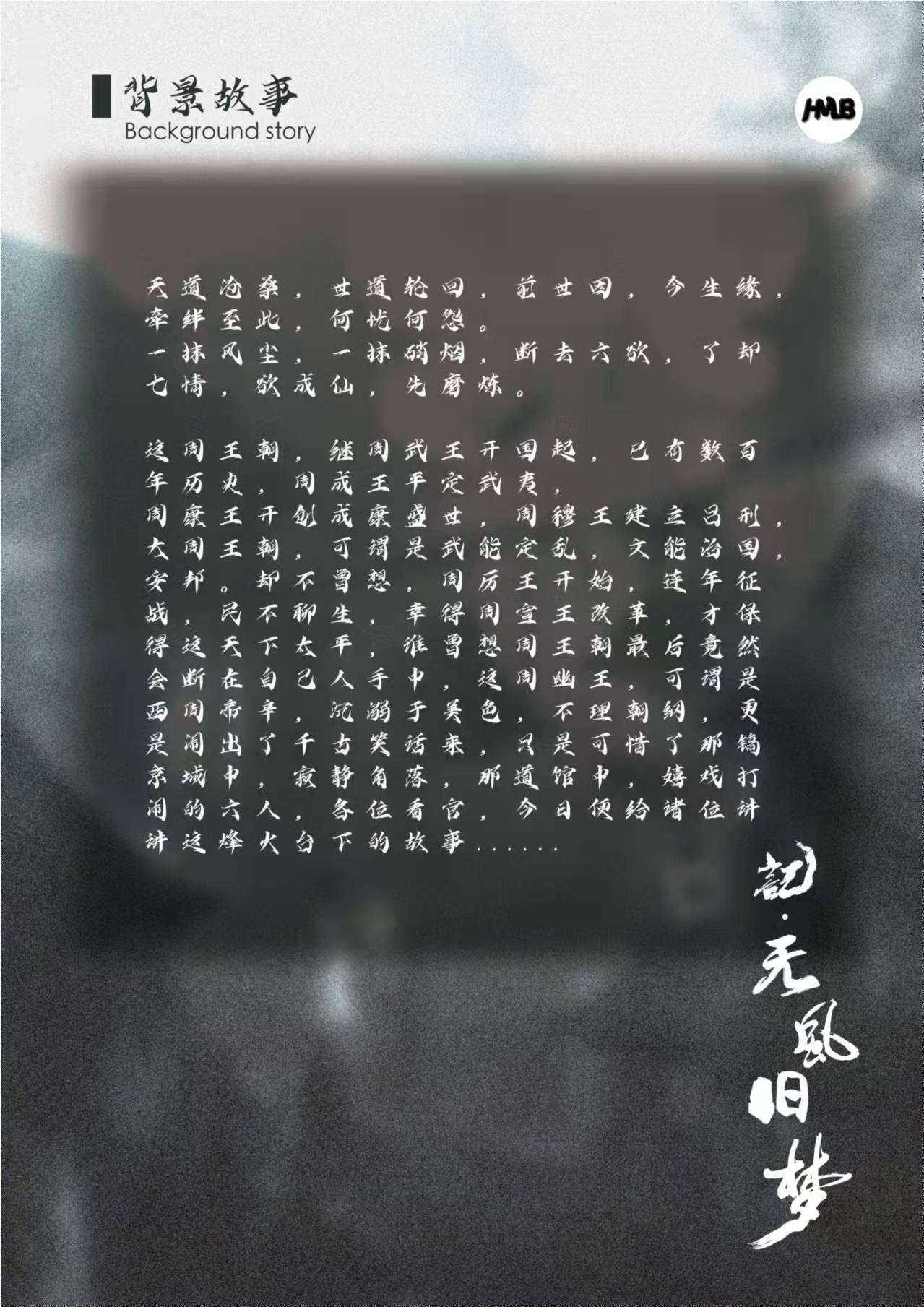 记·无风旧梦