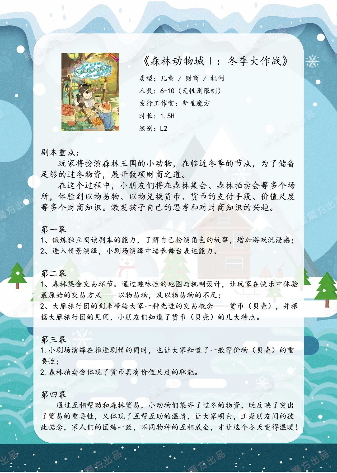 森林动物城Ⅰ：冬季大作战