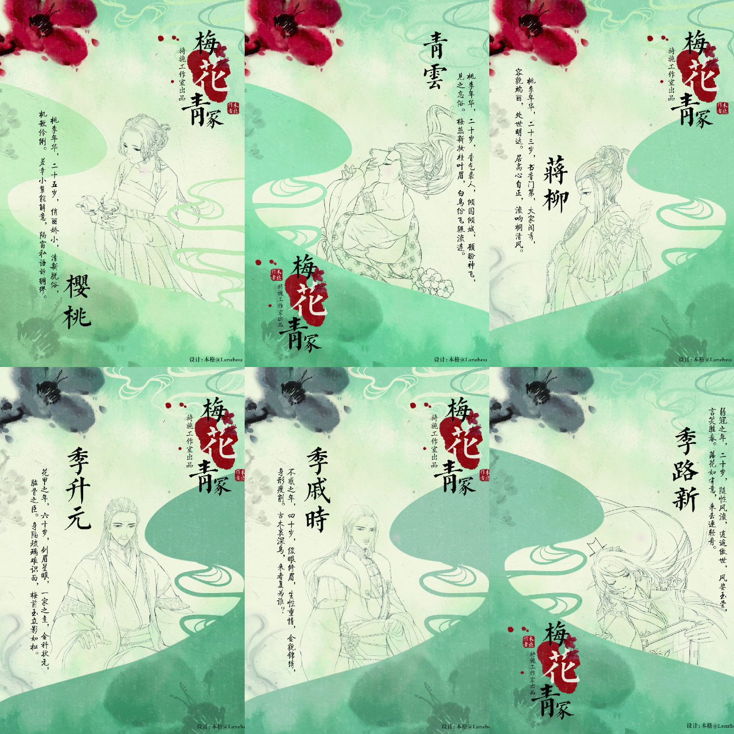 梅花青冢