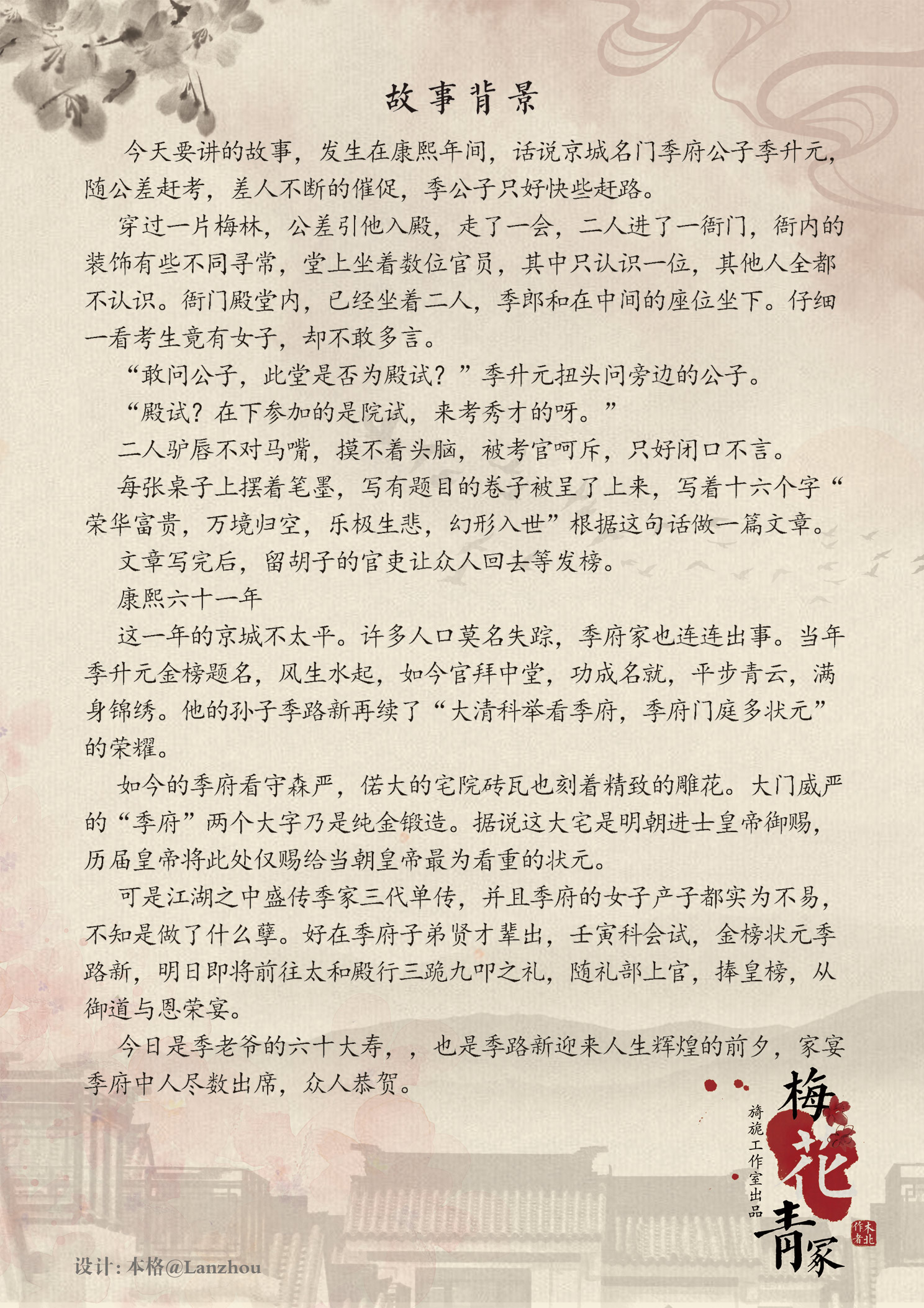 梅花青冢
