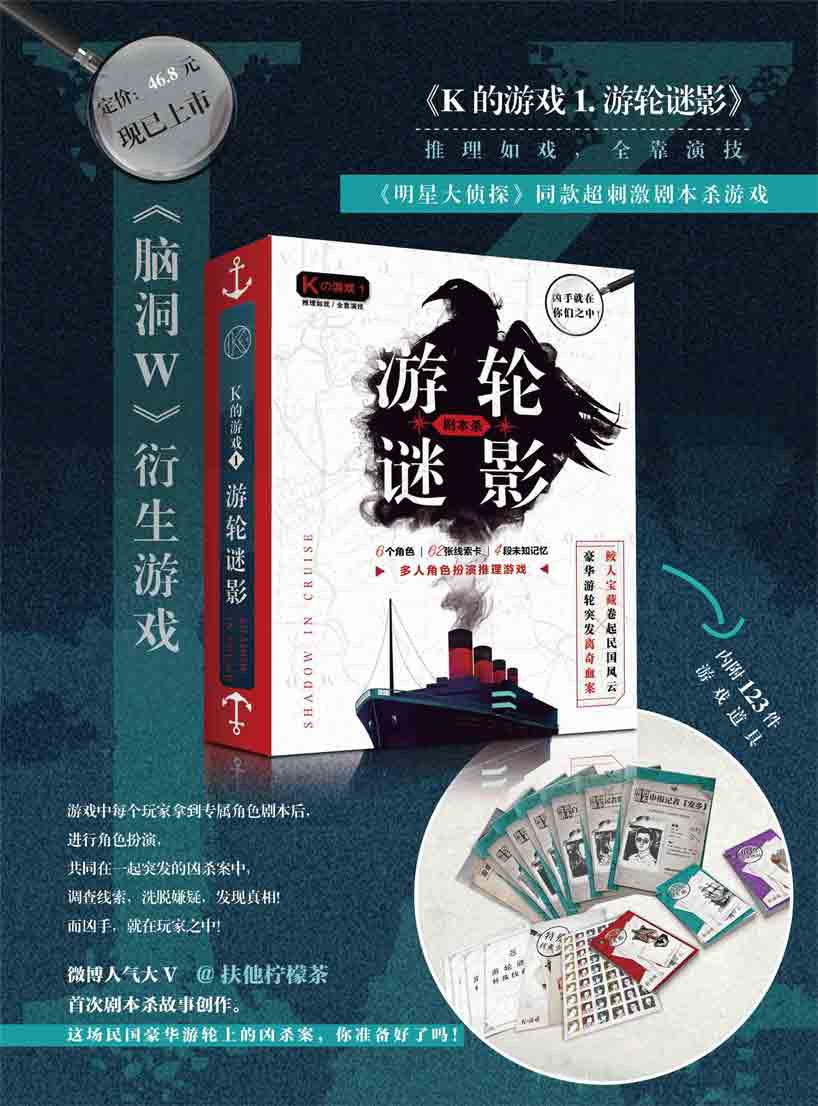 K的游戏1游轮谜影