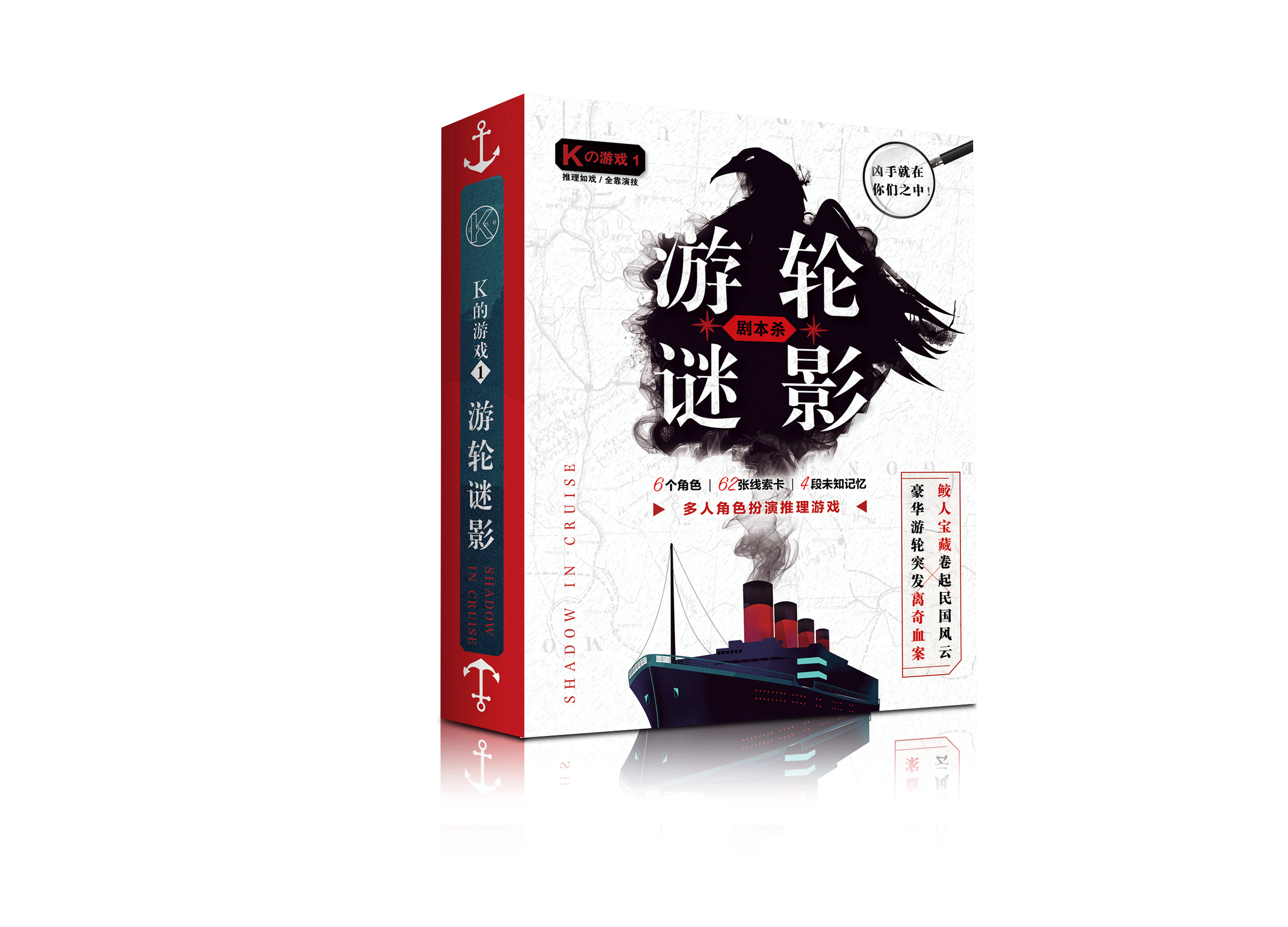 K的游戏1游轮谜影