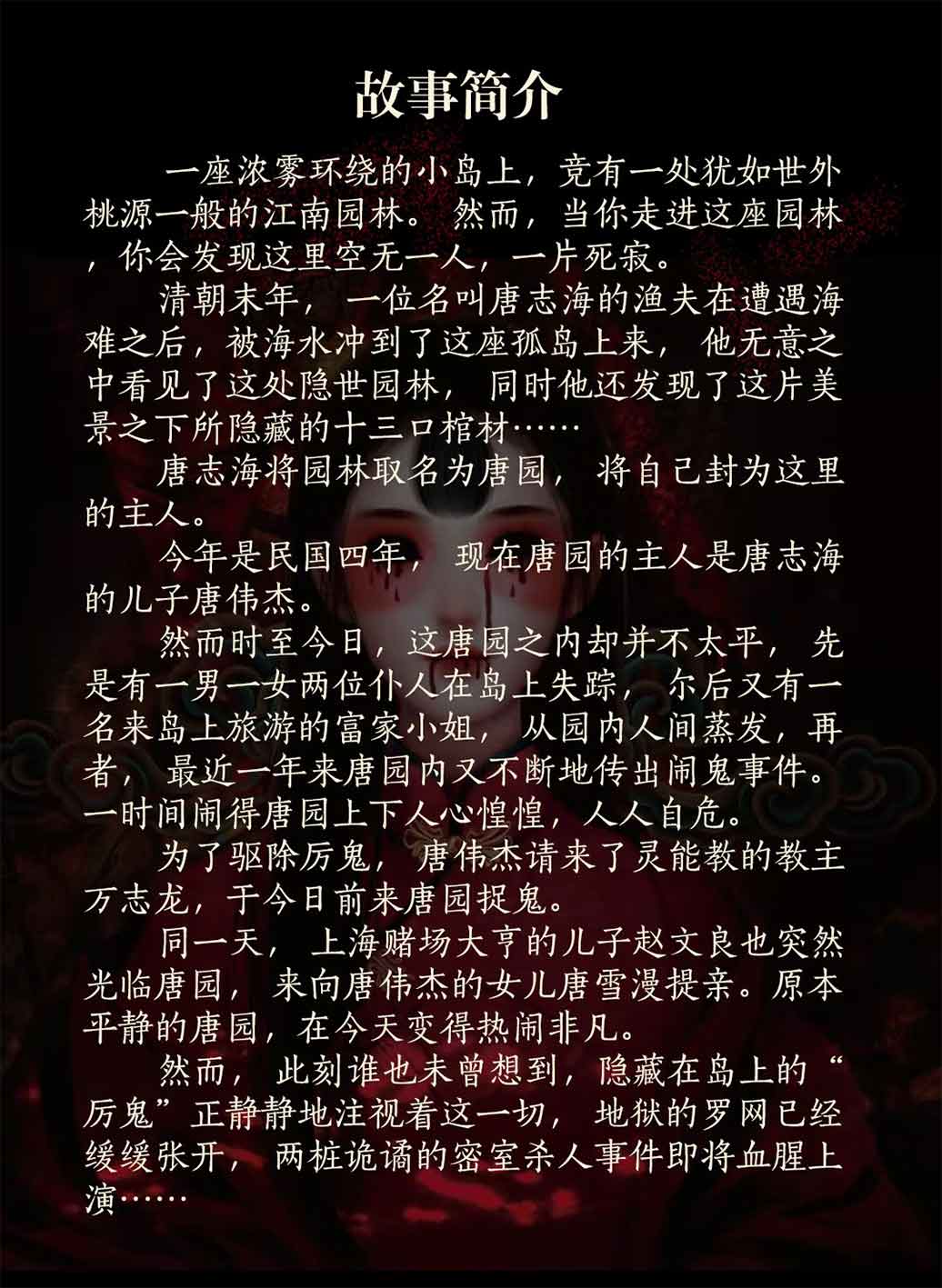 013极乐密室