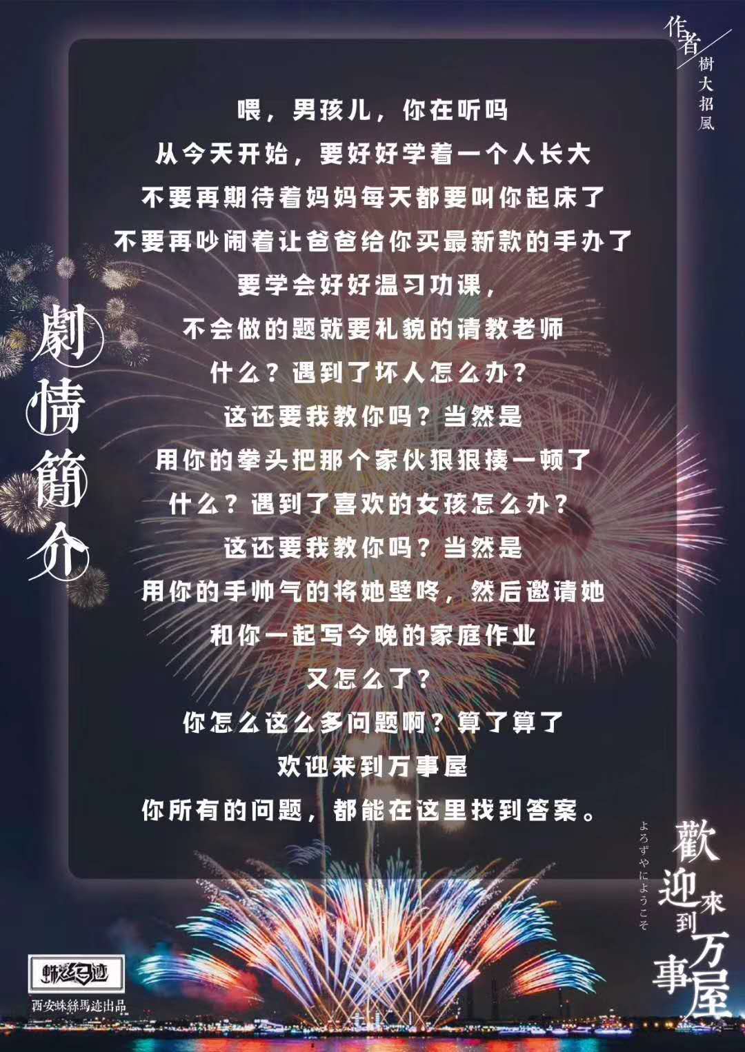 欢迎来到万事屋