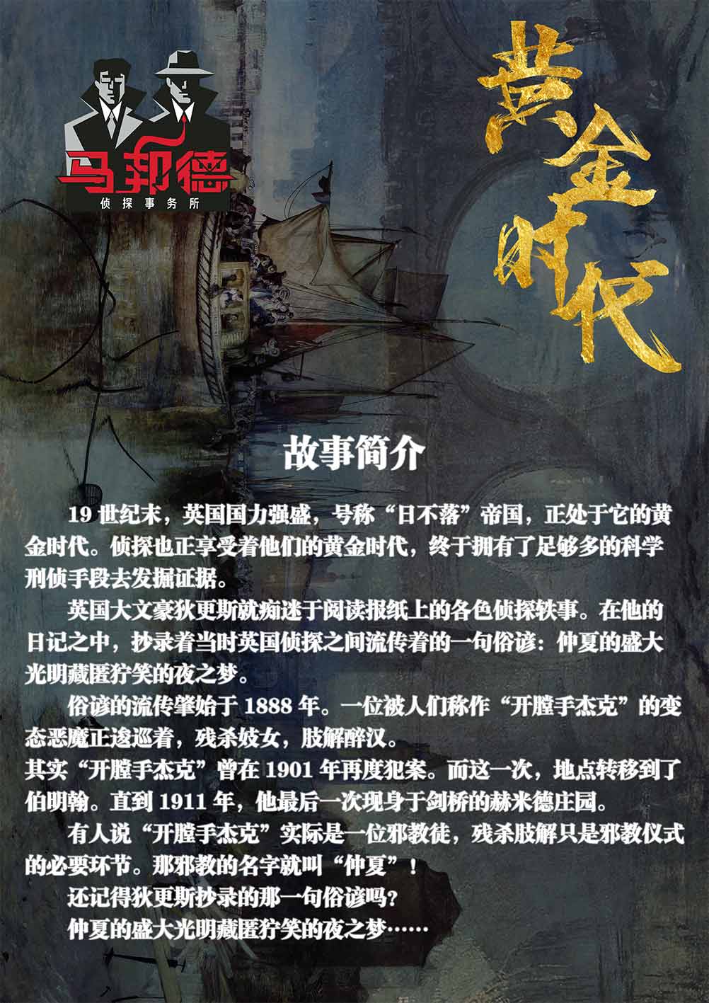 黄金时代