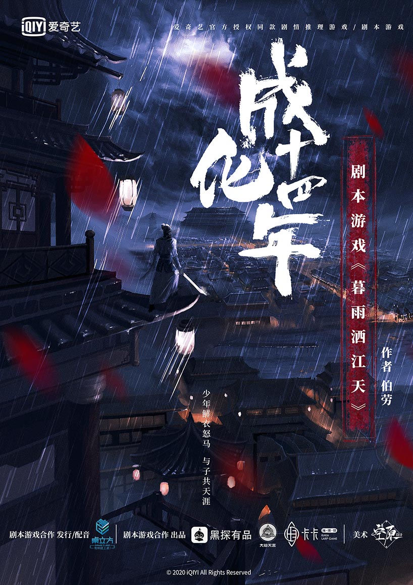 成化十四年之暮雨洒江天