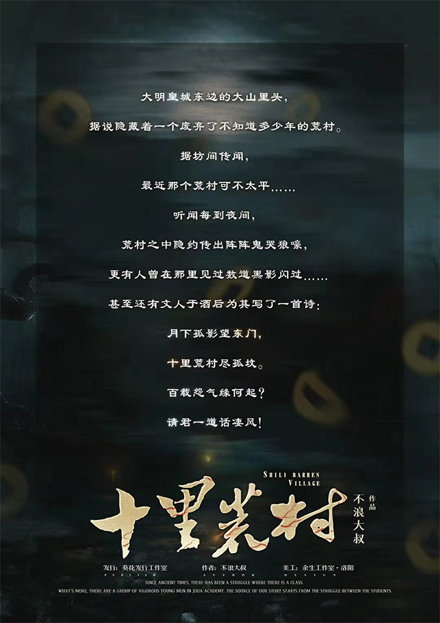 十里荒村