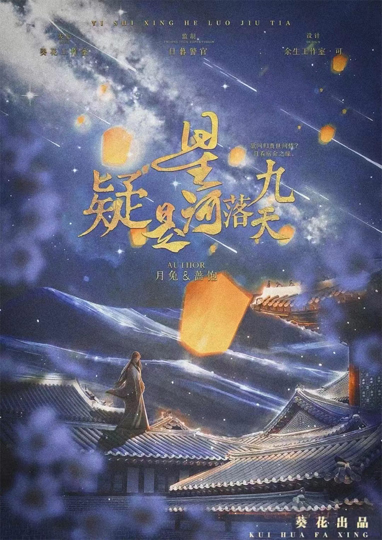 疑是星河落九天