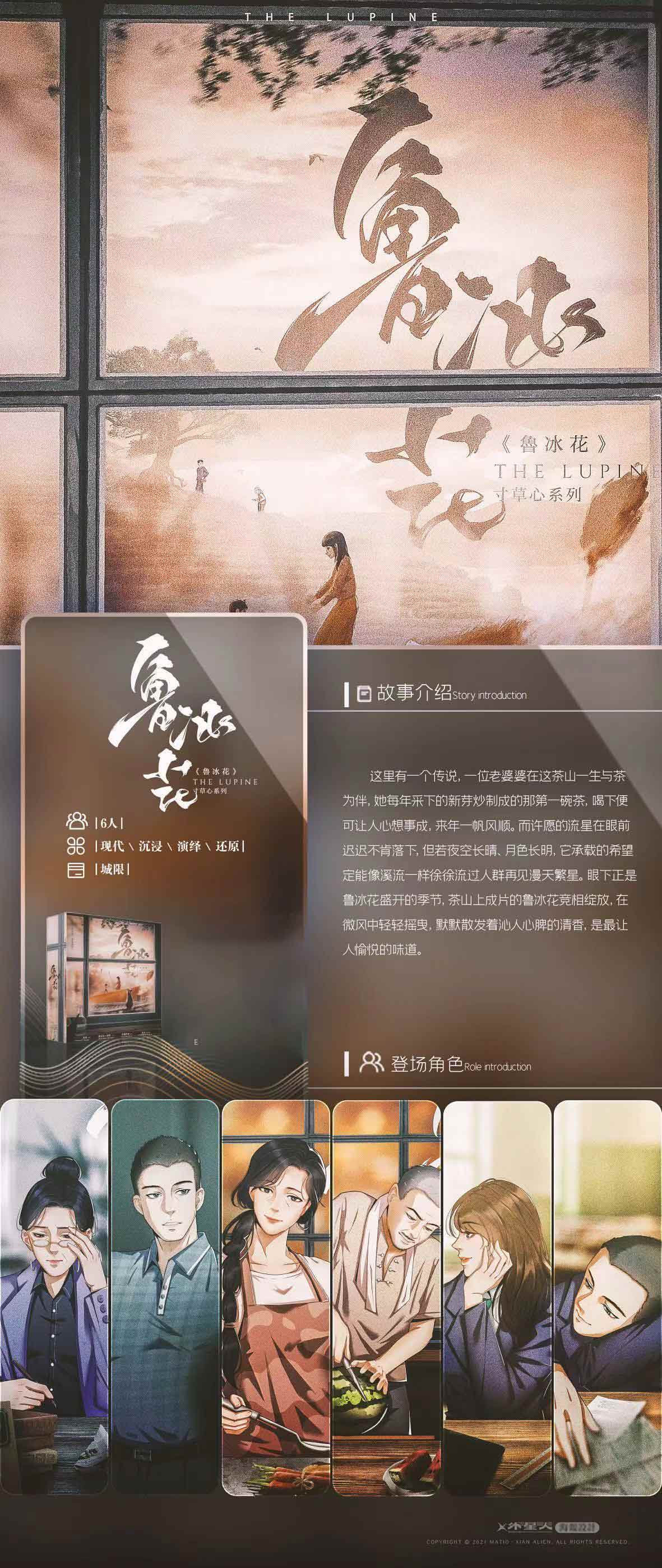 寸草心系列第一部《鲁冰花》