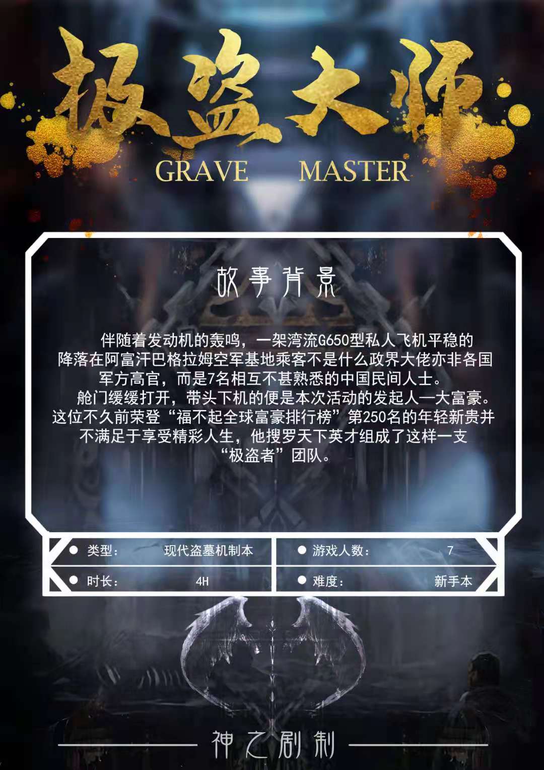 极盗大师