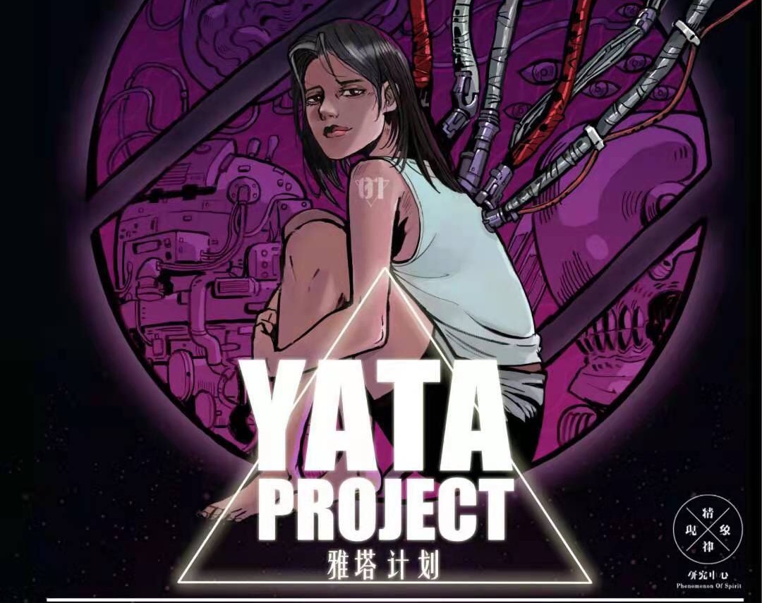 YATA-雅塔计划