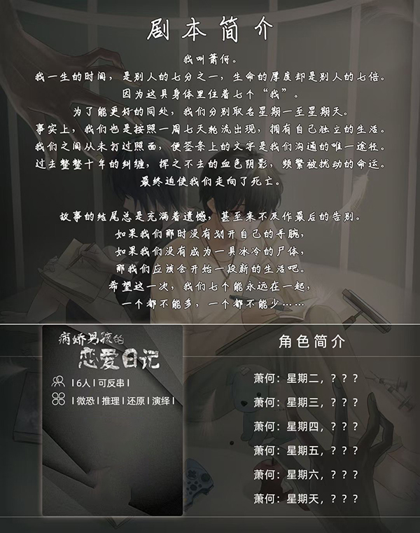 病娇男孩的恋爱日记