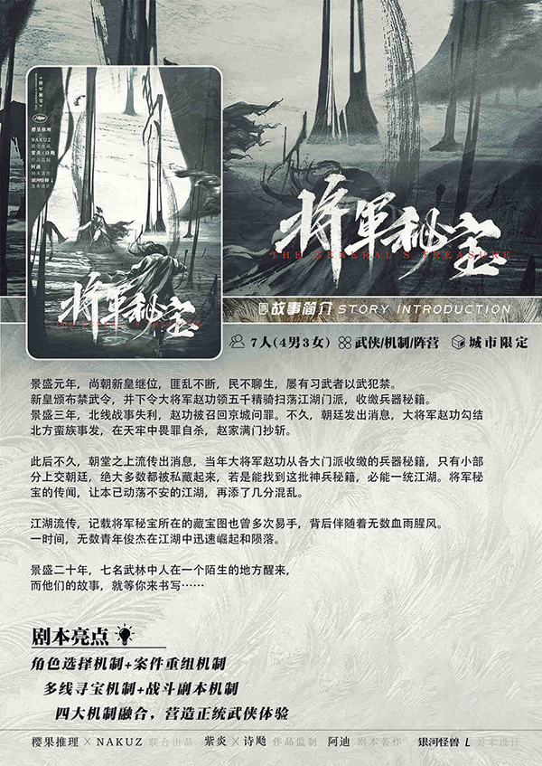 将军秘宝