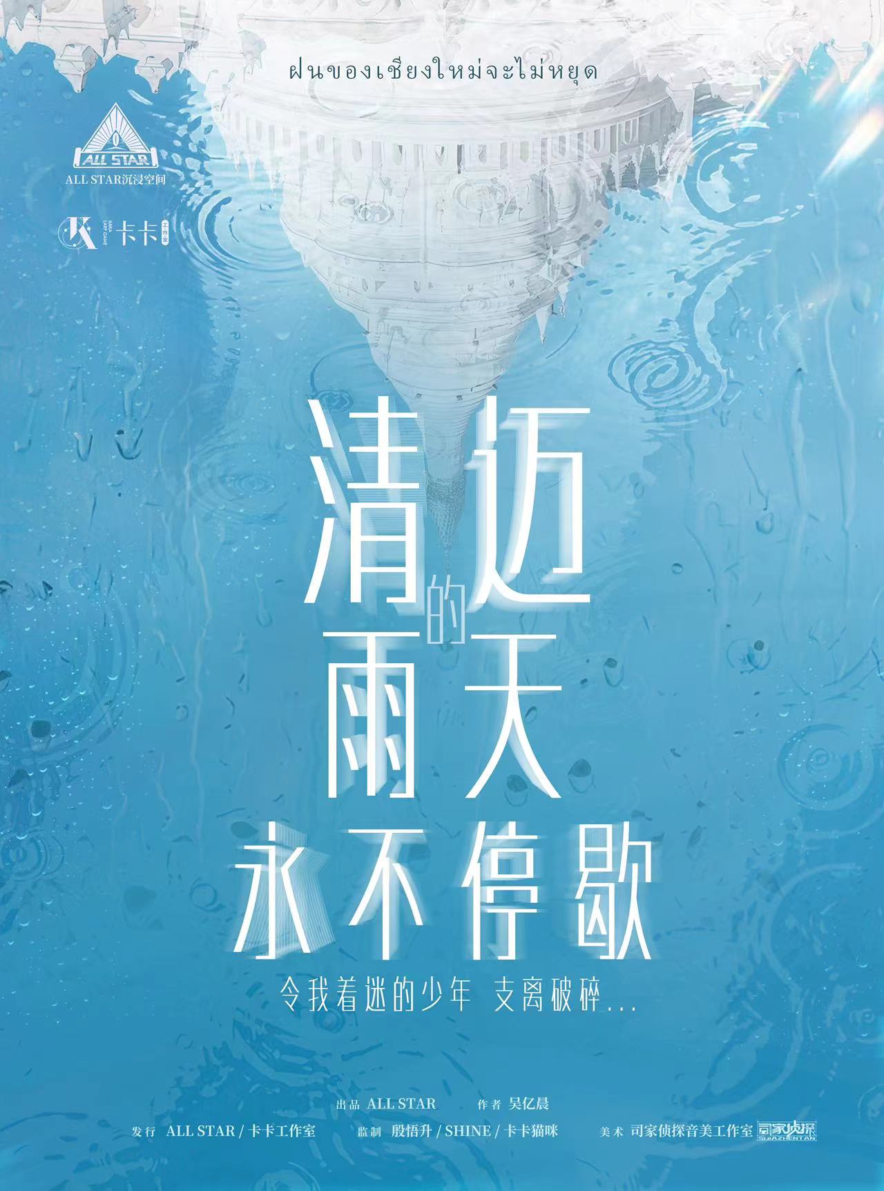 清迈的雨天永不停歇