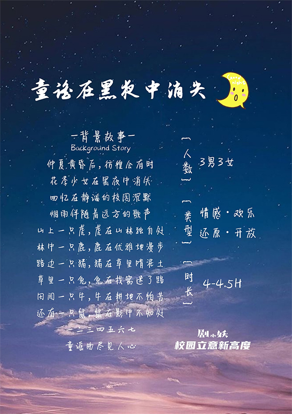 童谣在黑夜中消失