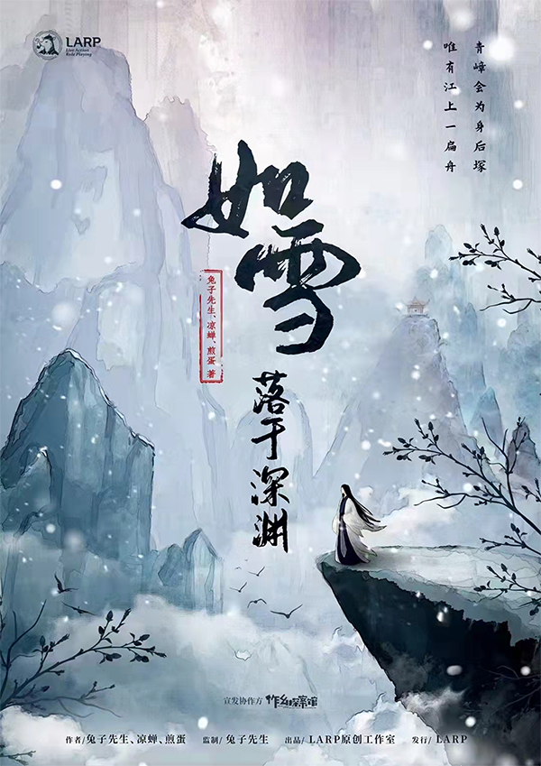 如雪·落于深渊