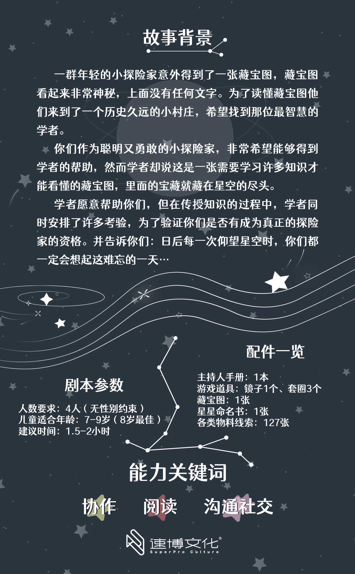 星空下的宝藏（亲子剧本）