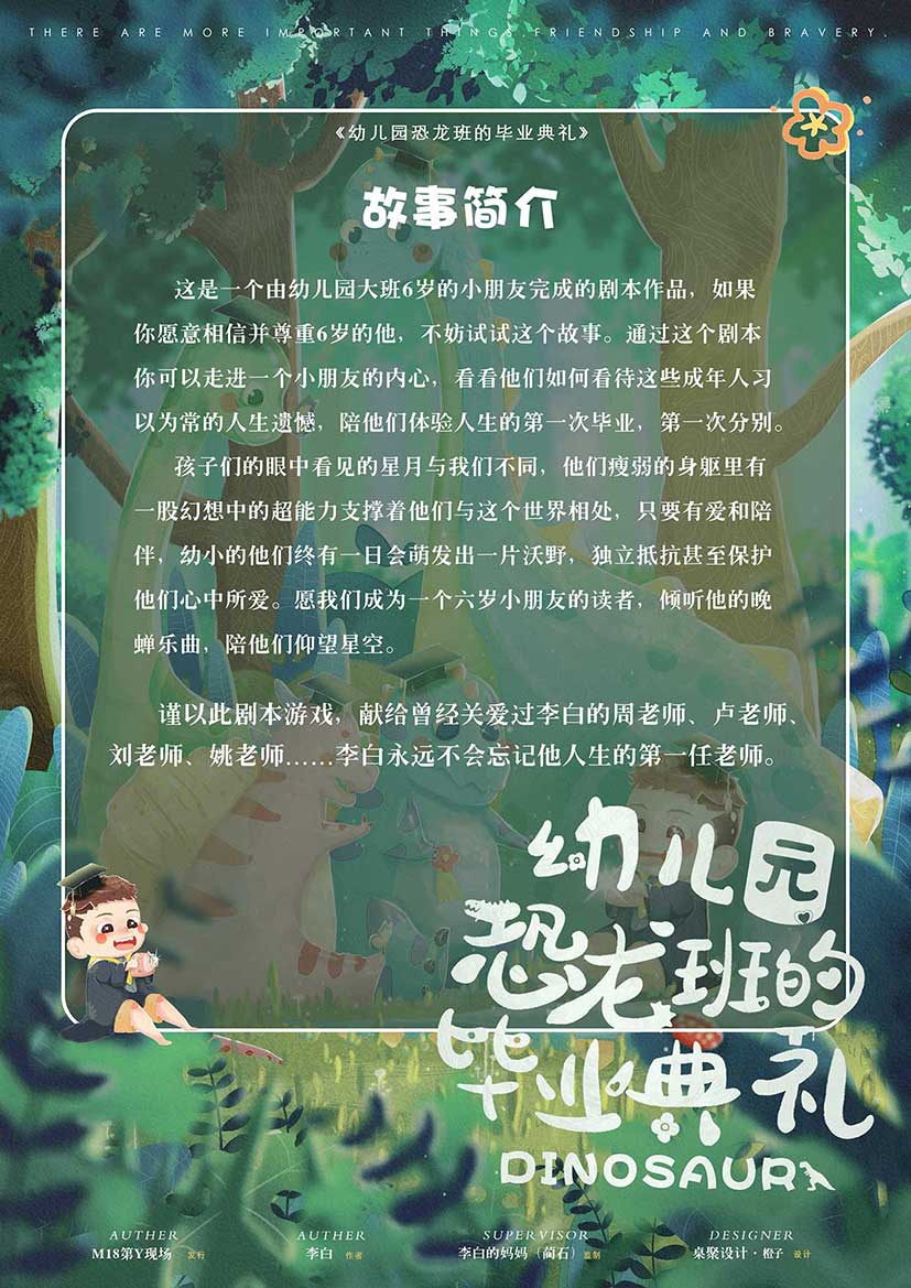 幼儿园恐龙班的毕业典礼