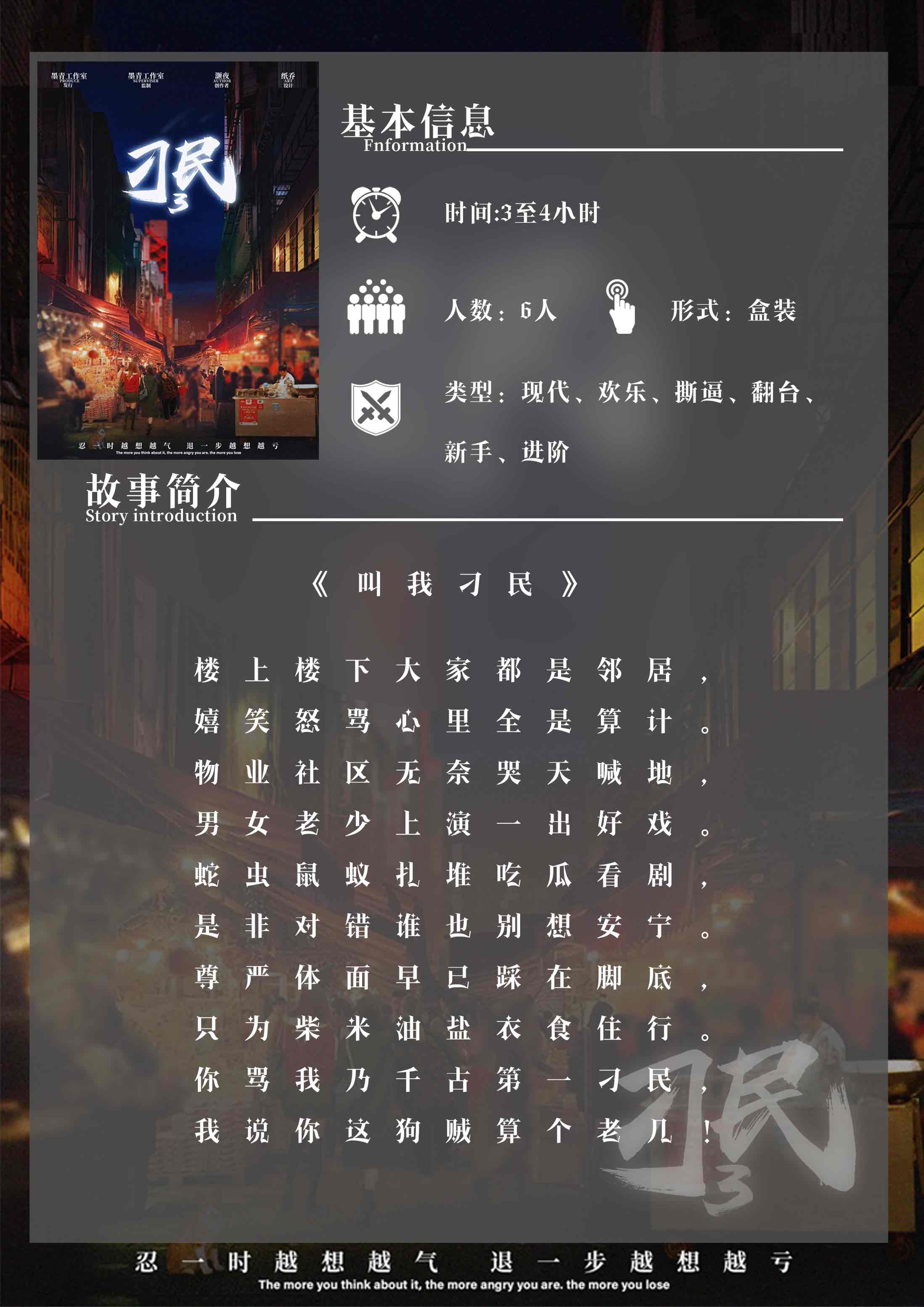 刁民3