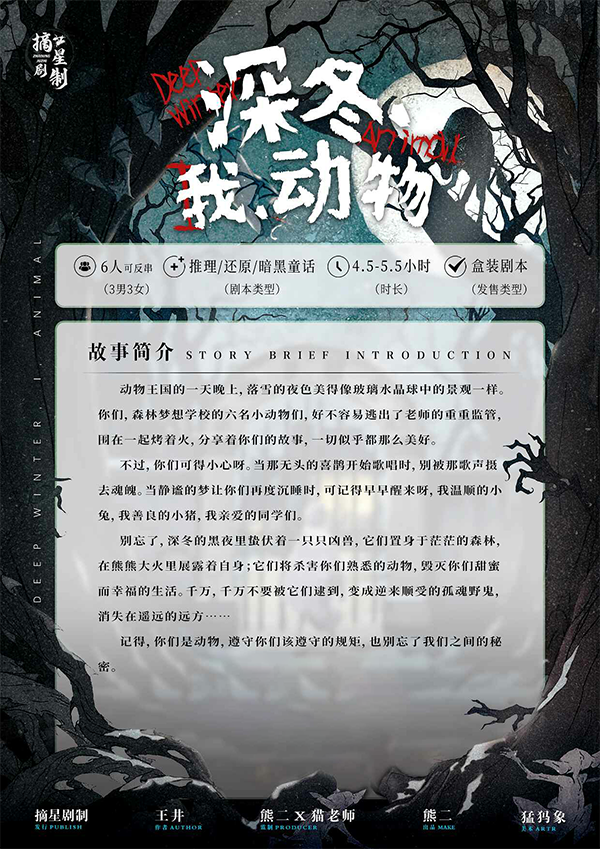 深冬，我，动物